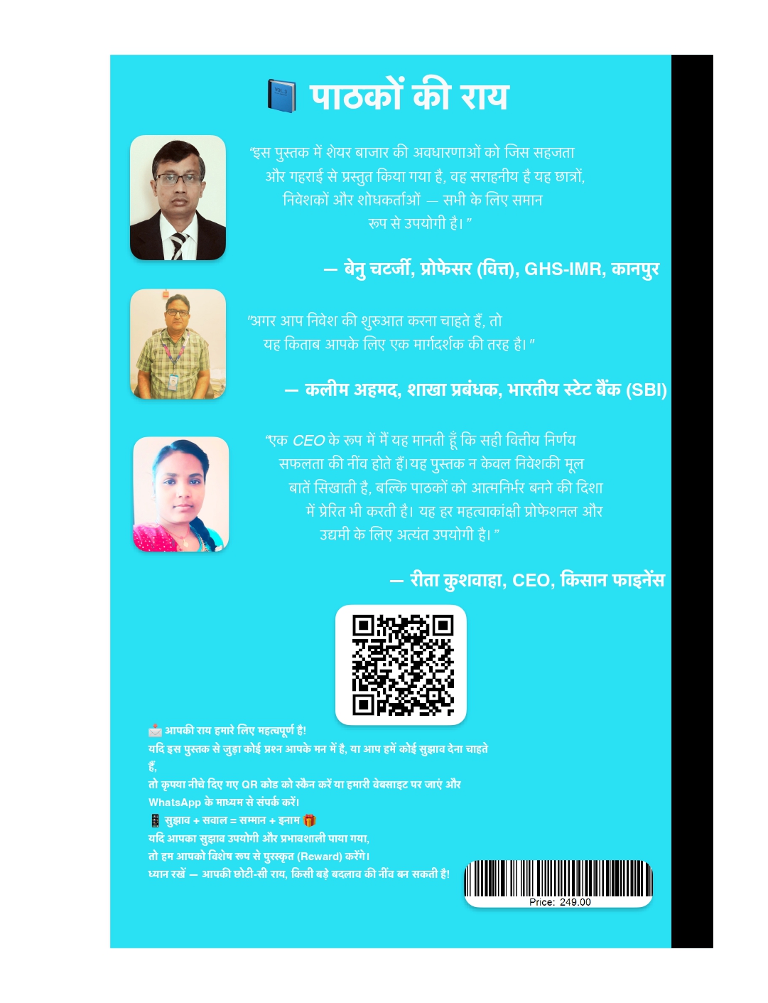 किताब का बैक कवर